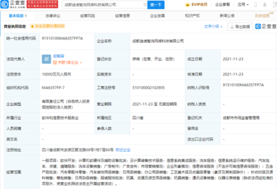 途虎養車網成都新公司成立，1億元資本布局計算機軟硬件零售
