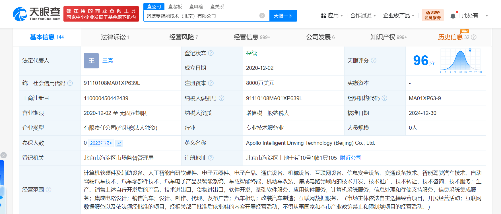 阿波羅智能技術(shù)公司高層變動(dòng) 李震宇卸任執(zhí)行董事，業(yè)務(wù)聚焦零售領(lǐng)域
